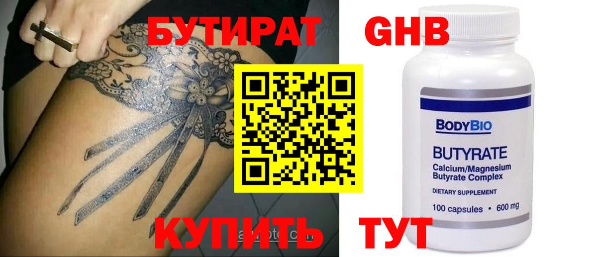 Бутират буратино  Вход с VPN  Ханты-Мансийск 