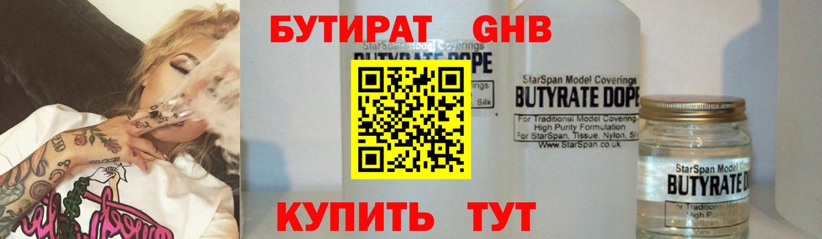 Бутират GHB Ханты-Мансийск