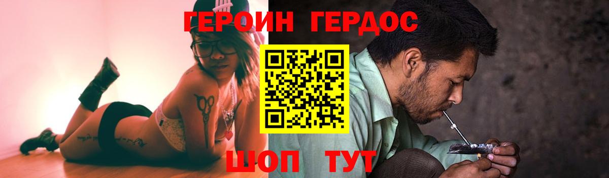 ГЕРОИН Heroin Ханты-Мансийск