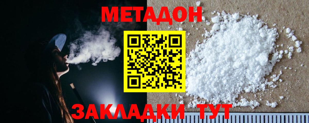 Метадон кристалл  МЕТАДОН VHQ  Ханты-Мансийск  Вход с VPN 