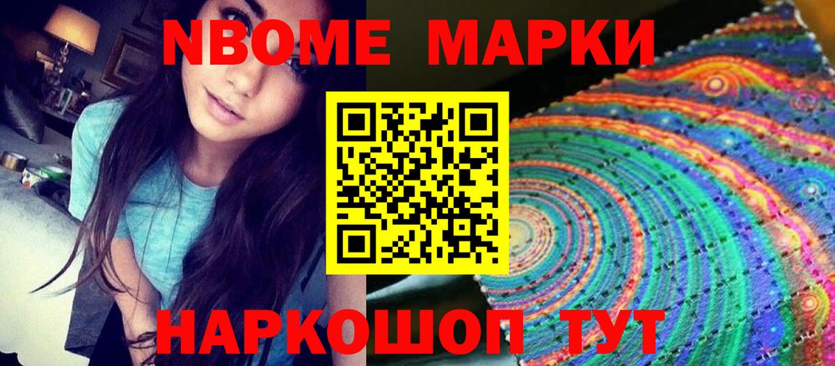 Наркотические марки 1,8мг Ханты-Мансийск